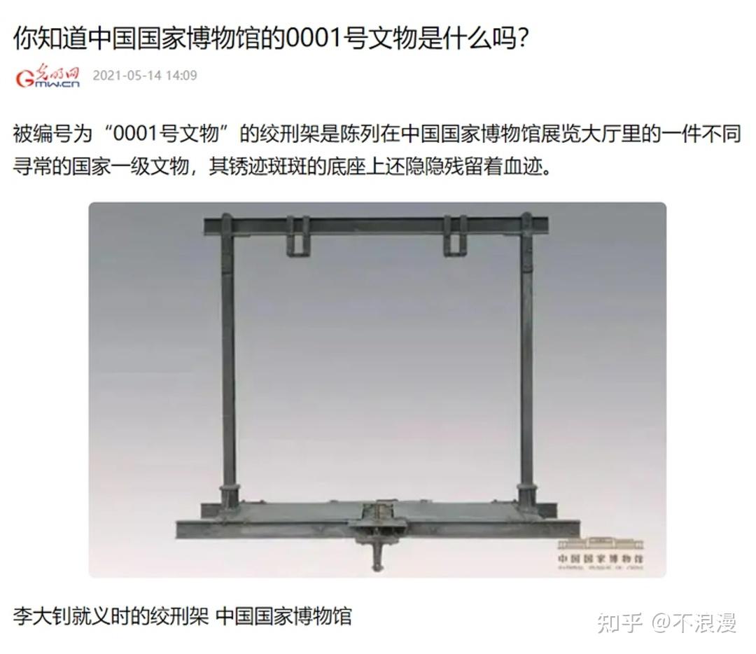 博物馆0001号：一架绞刑架与中国的浪漫 - 知乎