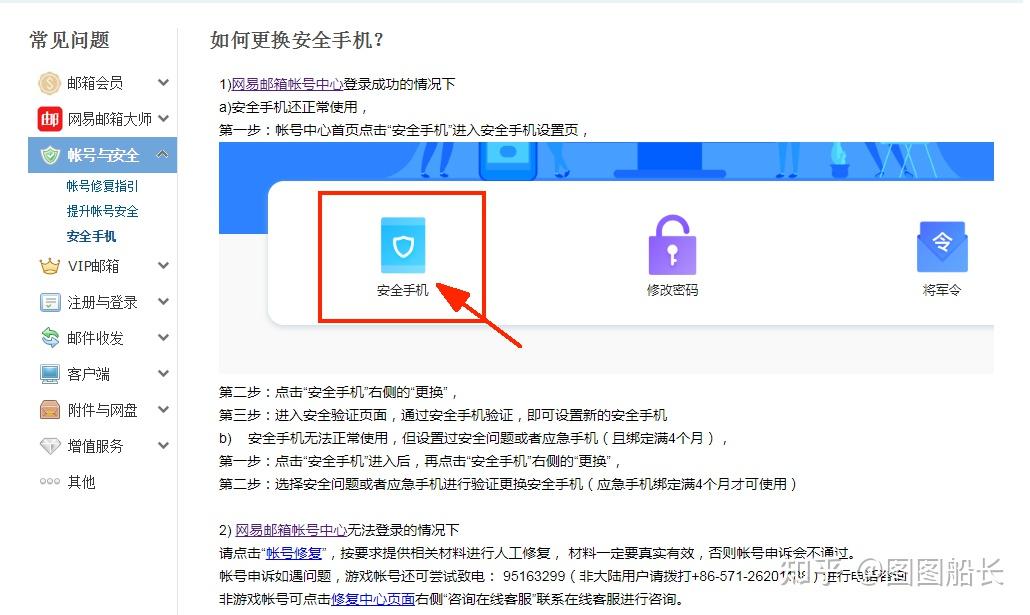 网易邮箱126163登录手机号注销后如何更换新的手机号