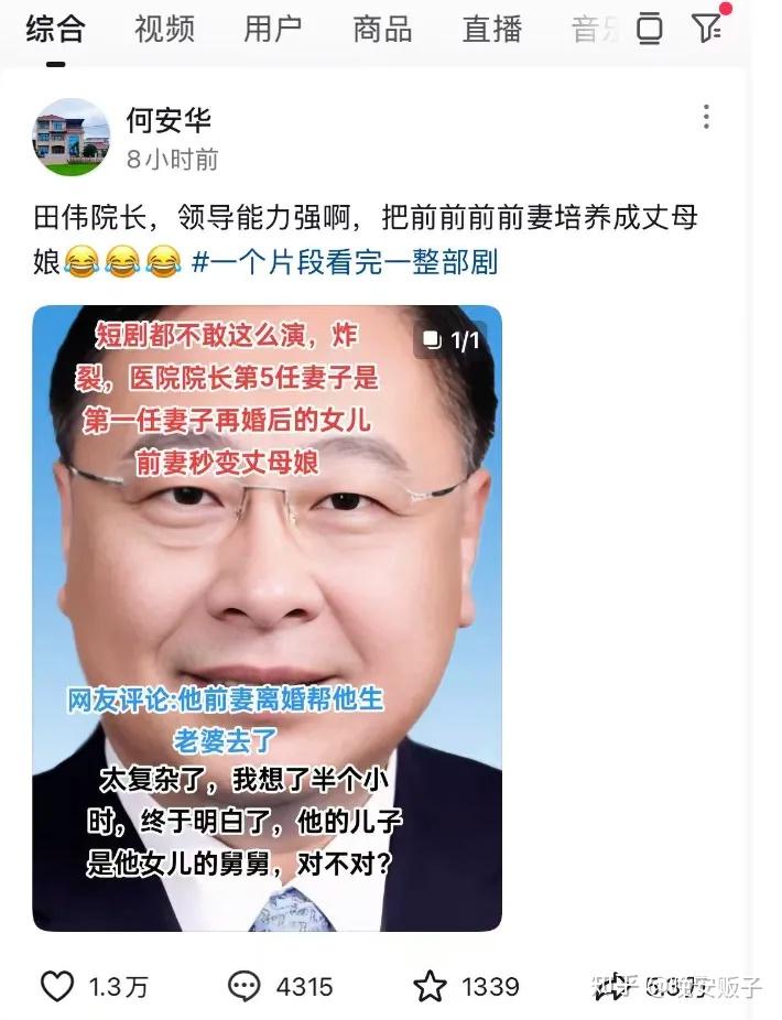 积水潭院长田伟娶妻子女儿?