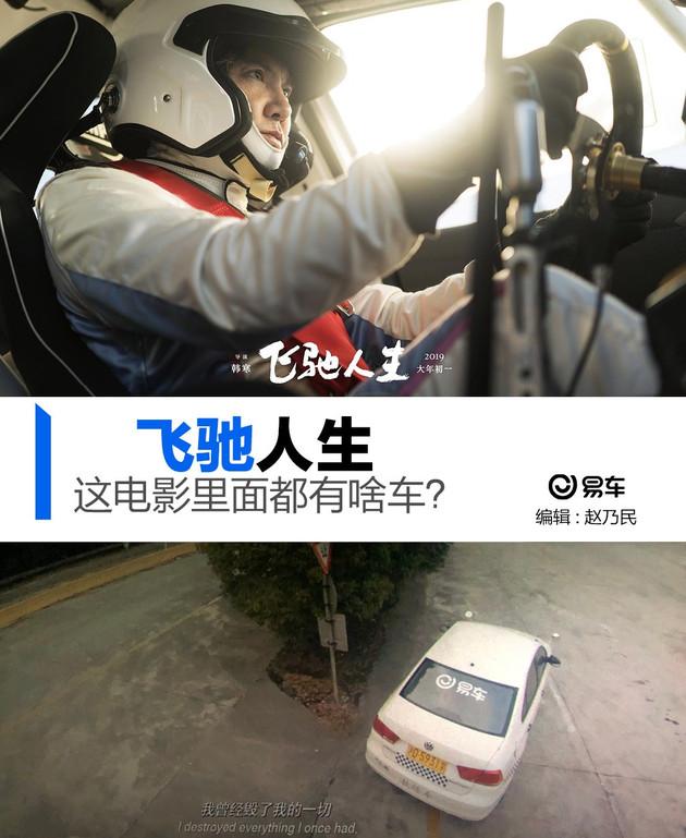大年初一看飞驰人生了吗主角竟然用这车漂移