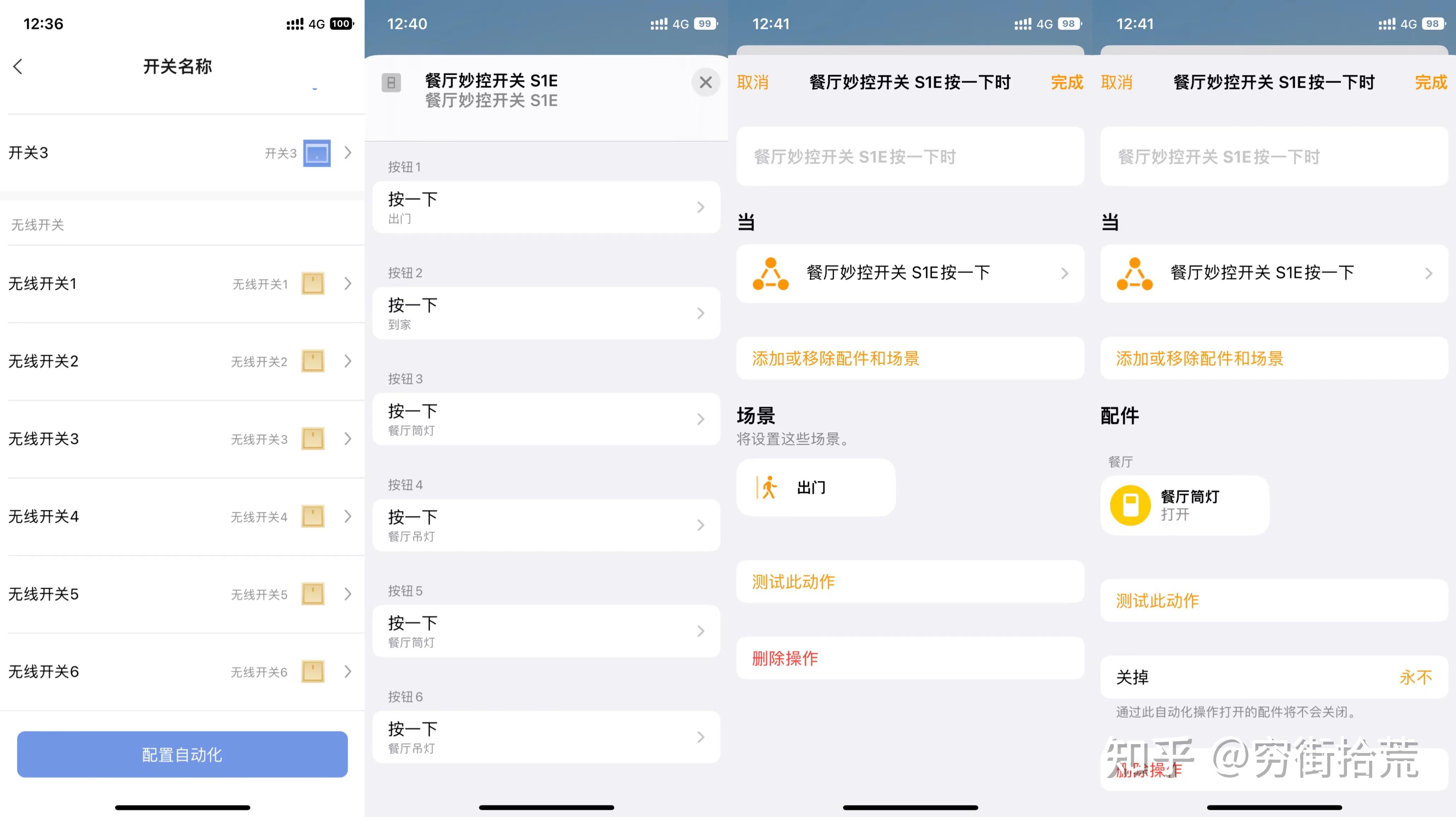 S1e 屏幕开关入门首选——aqara妙控开关S1E使用体验 - 知乎
