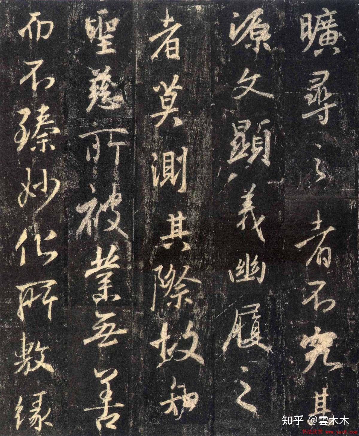 王羲之《集字圣教序》