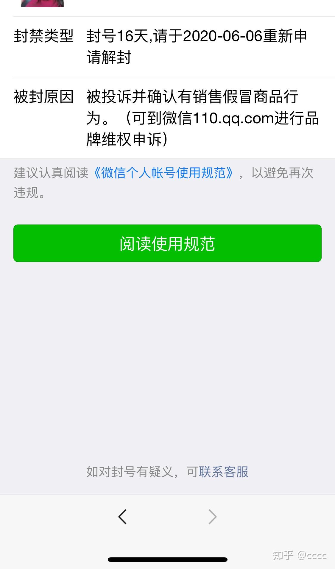 微信被封类型15天朋友圈被封3个月求大神帮助
