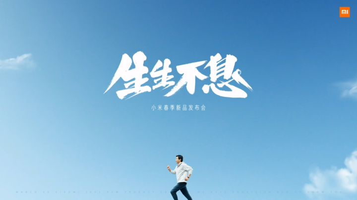 生生不息小米发布会实时个人吐槽