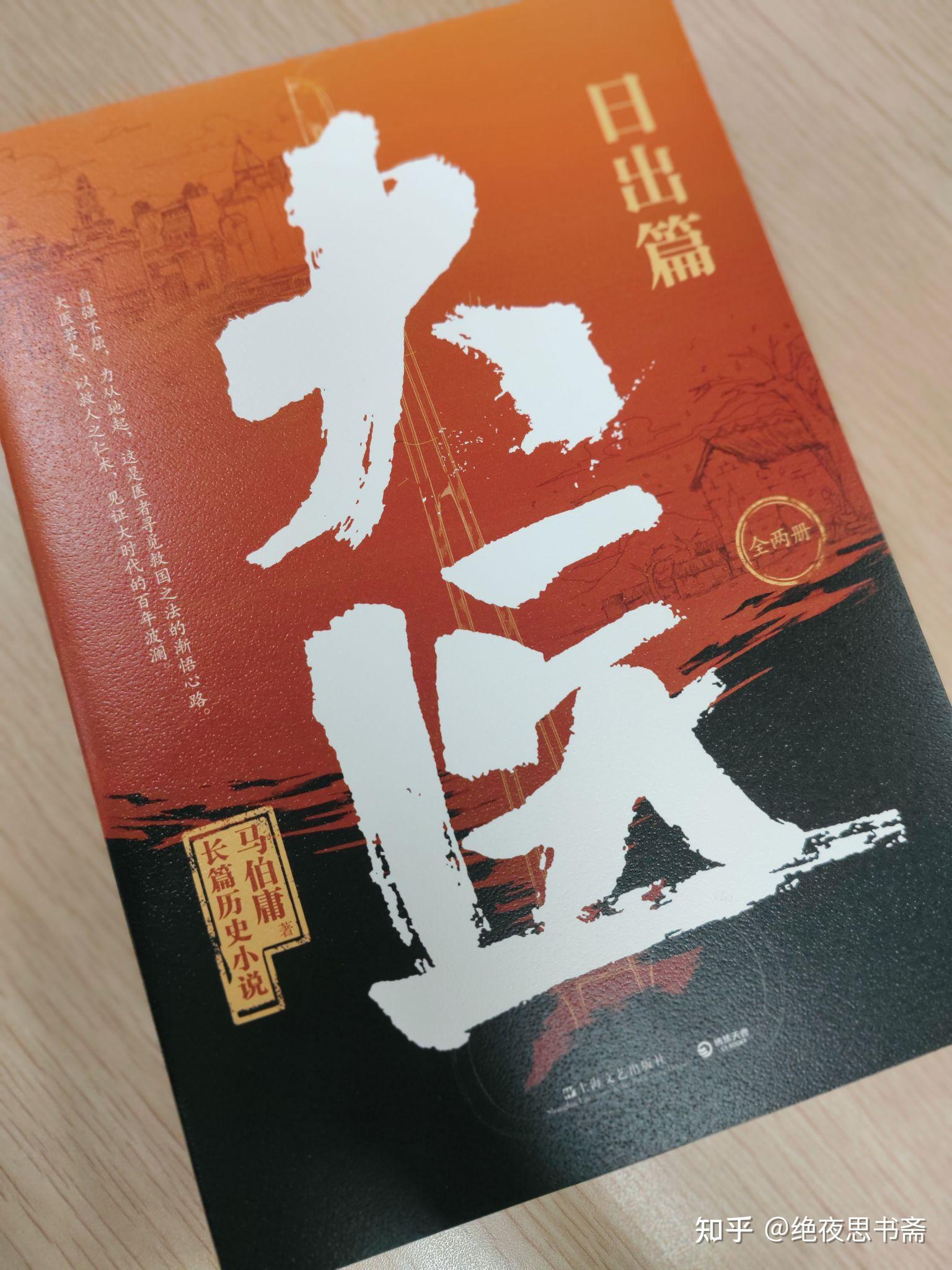 大医精神——《大医破晓篇》《大医日出篇》 - 知乎