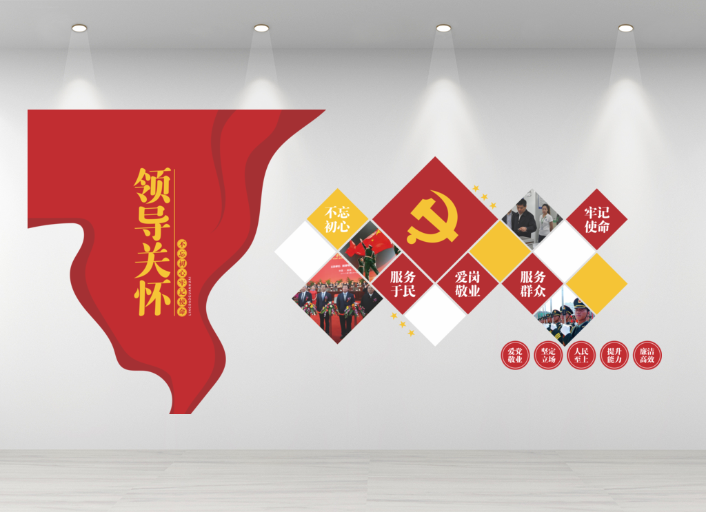 领导关怀文化墙