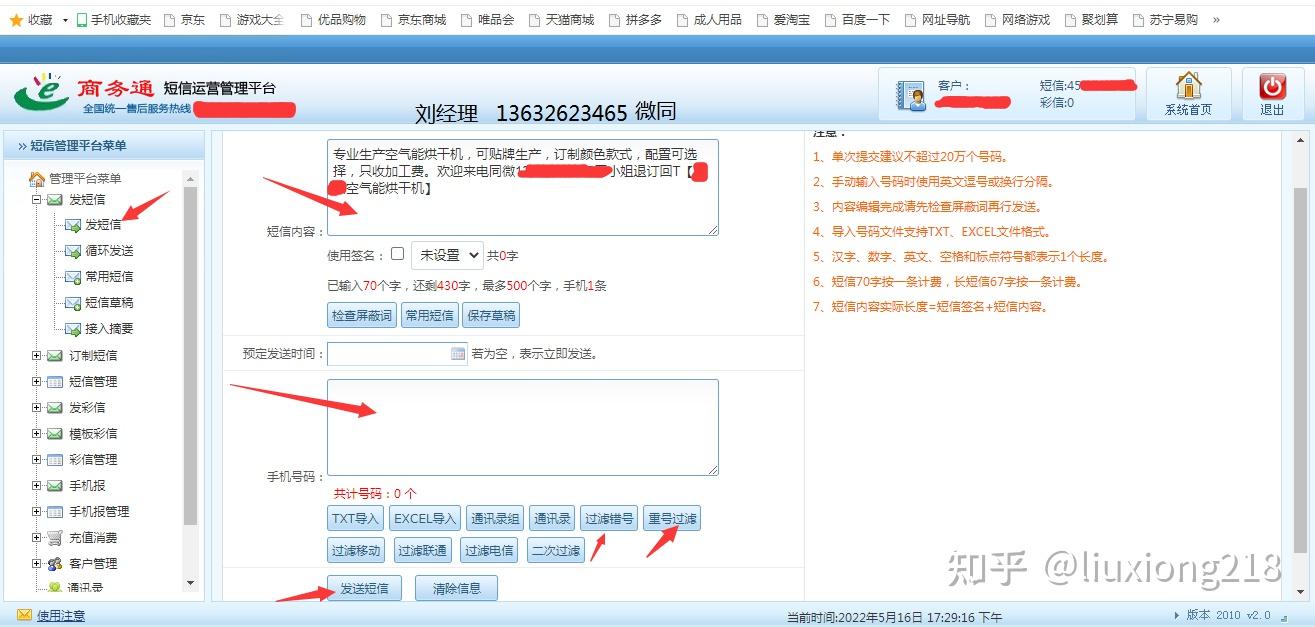 关于公司做短信群发需要什么资质呢怎么写文案的信息 关于公司做短信群发需要什么资质呢怎么写文案的信息