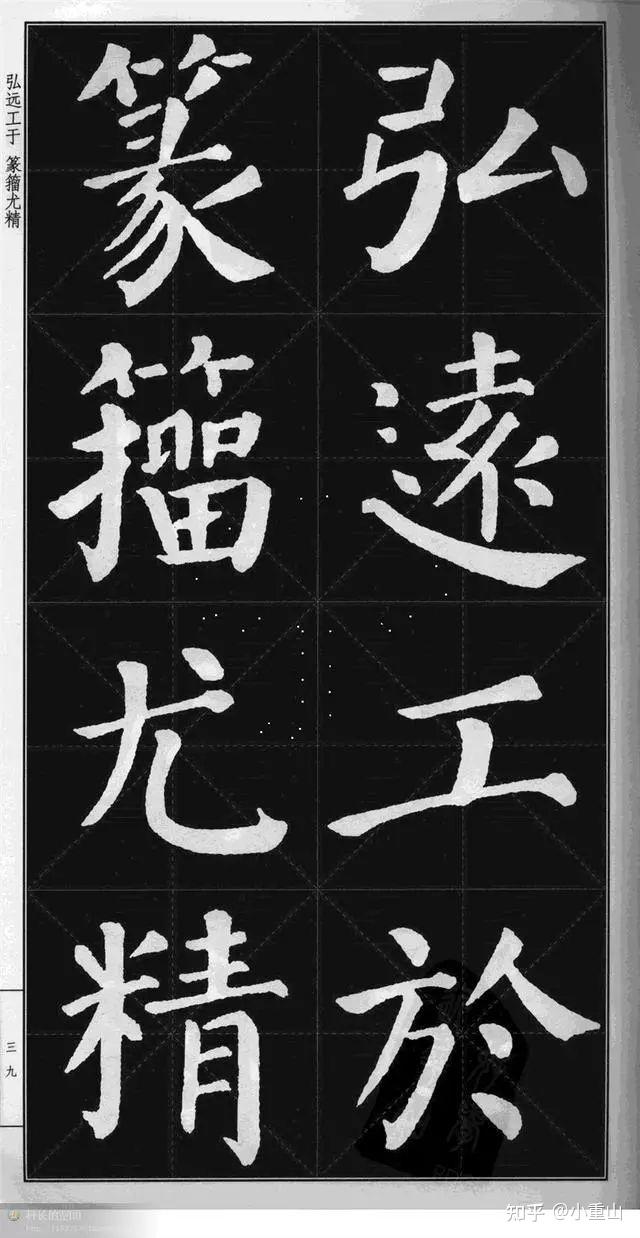 《颜勤礼碑》高清字帖完整 - 知乎