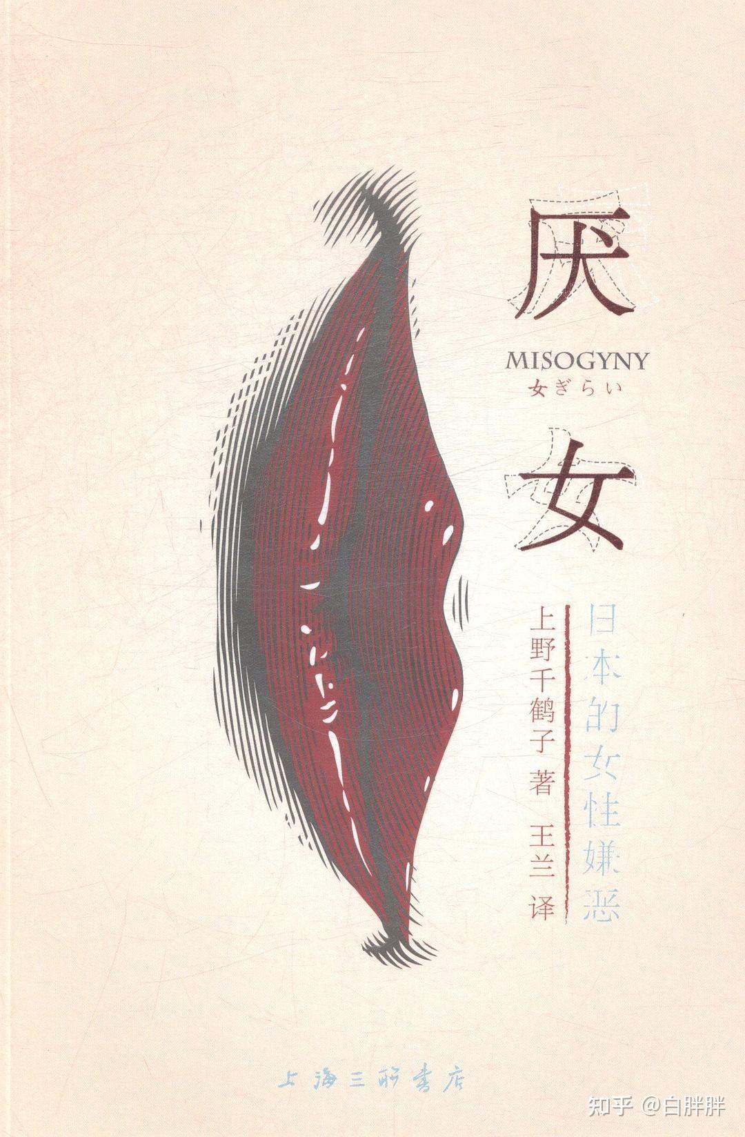 《厌女》:女性解放
