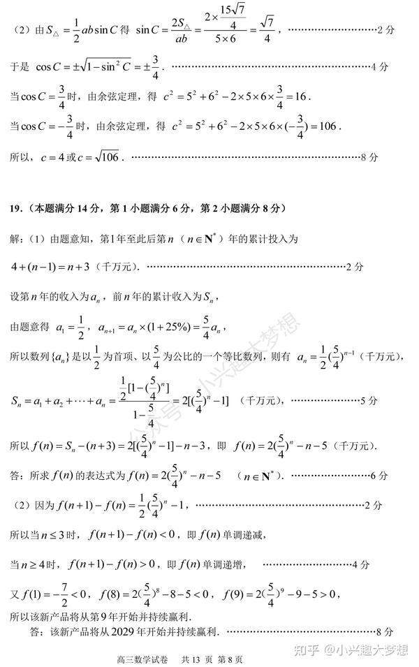 上海市嘉定区2022年高三一模数学卷（附参考解析） - 知乎