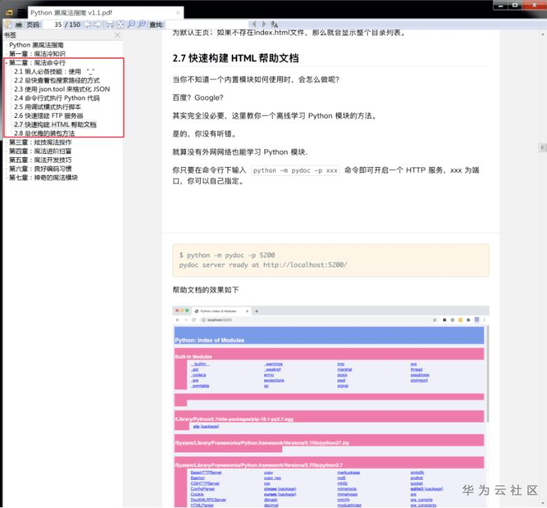 【好书推荐】《Python黑魔法指南》-附高清PDF版 【好书推荐】《Python黑魔法指南》-附高清PDF版