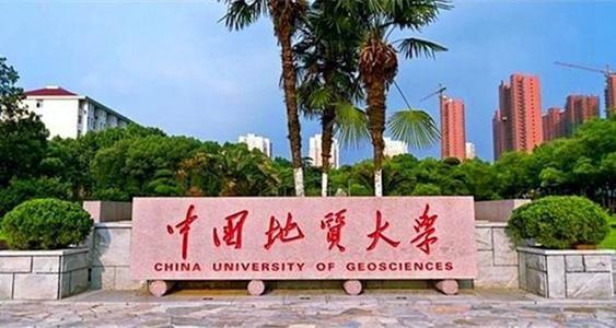 中国地质大学是985吗_地质大学中国是985嘛_地质大学是985么