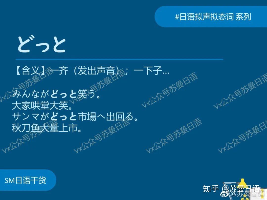 日语“拟声拟态词”分类汇总（ABっと篇） - 知乎
