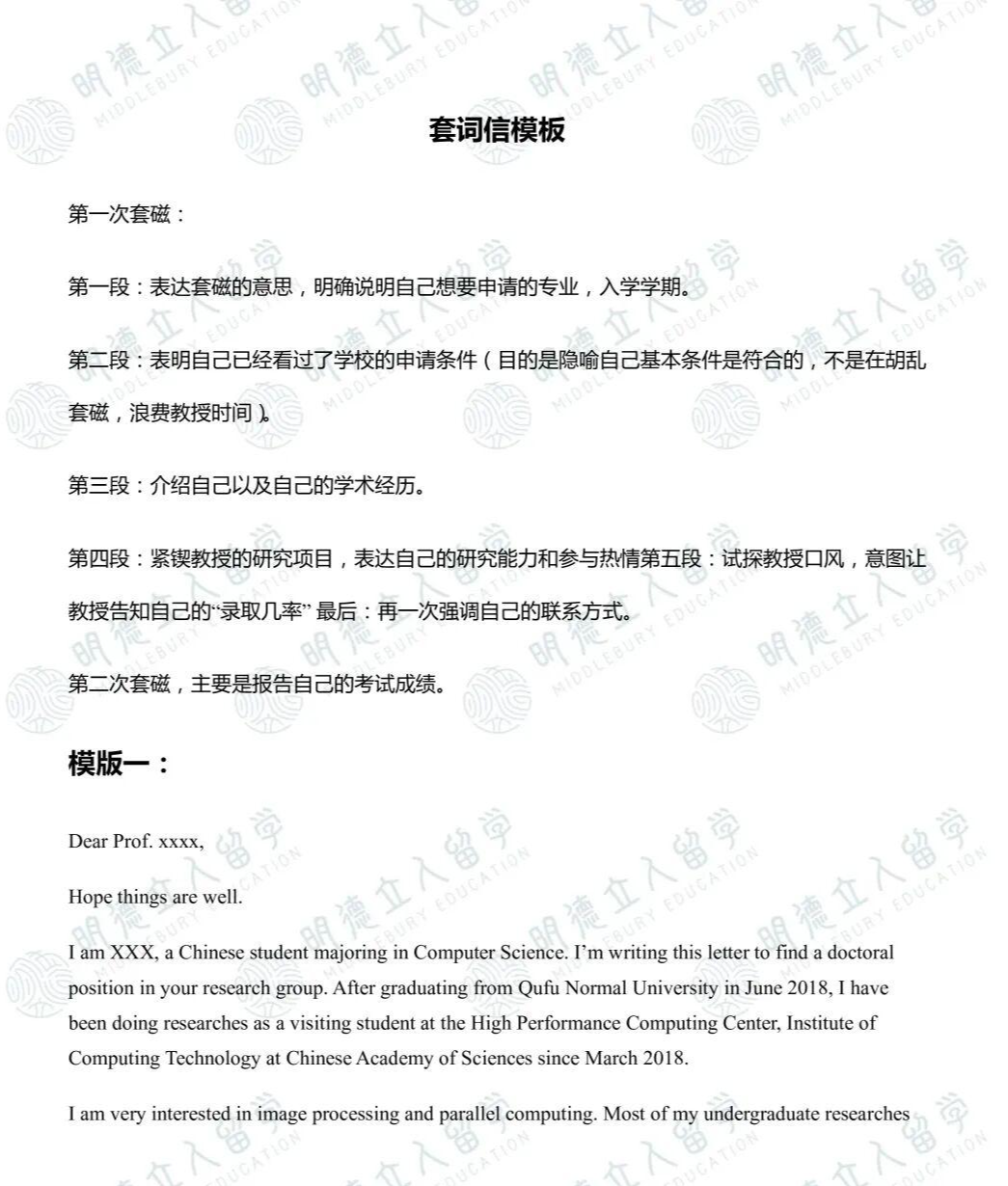 明德立人美研申请,这5封满分套磁信一定要看! 明德立人美研申请,这5封满分套磁信一定要看!