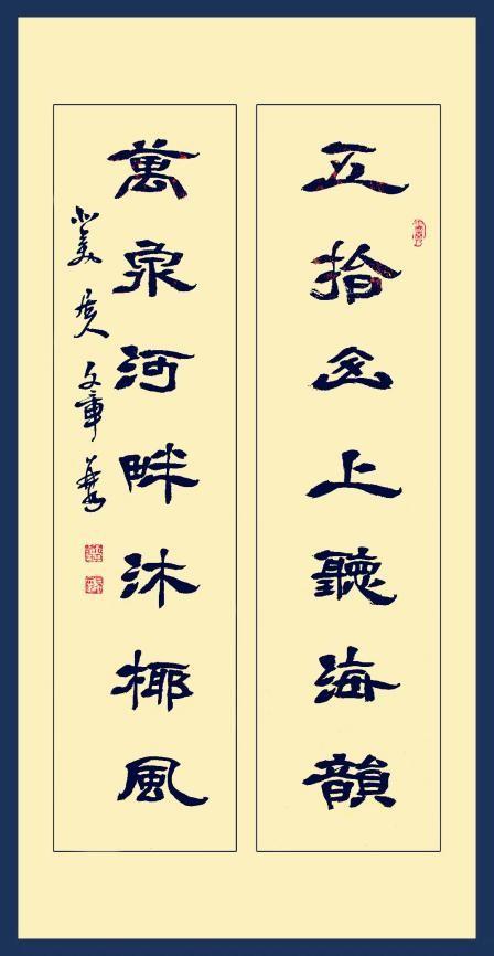 翟文章的对联艺术 | 亚洲新周刊