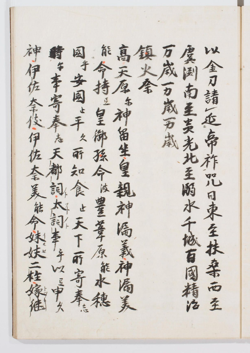 上古日语古籍文本/文字介绍:奈良时代及更早的日本文字体系 - 知乎
