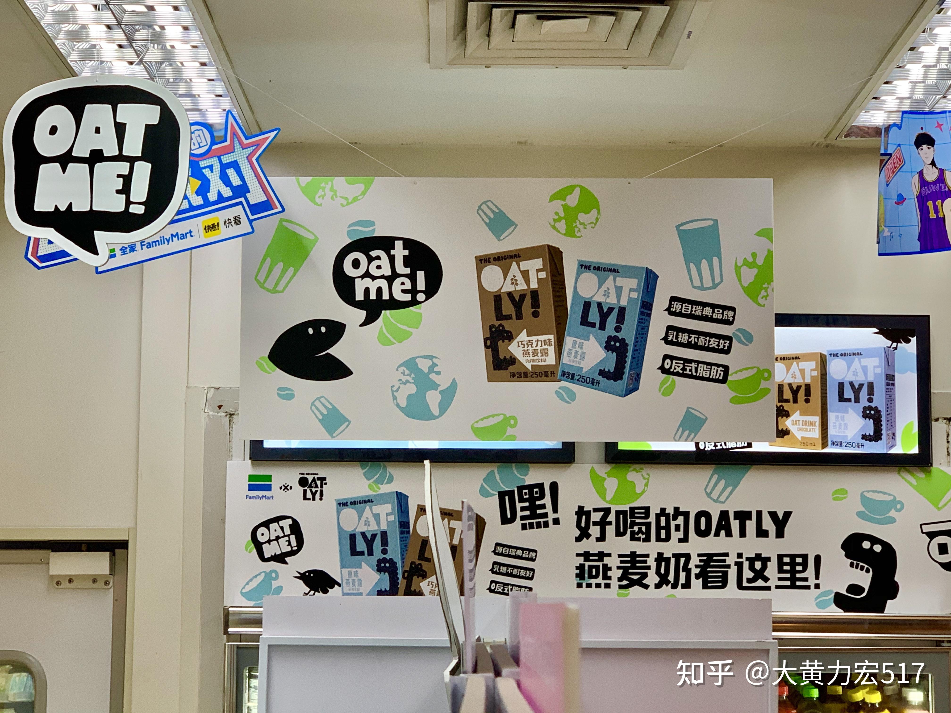 oatly燕麦奶全家便利店全线上线