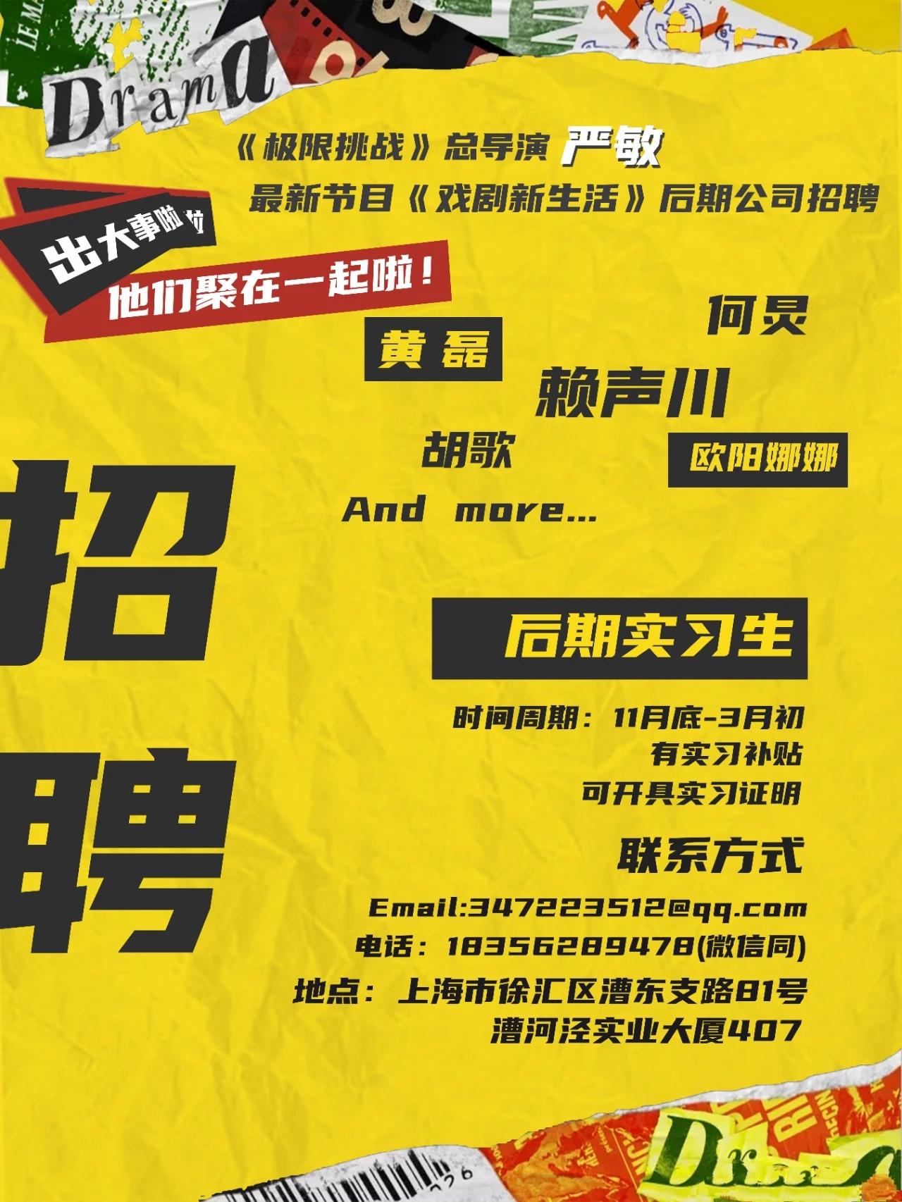 20201123影视传媒行业招聘信息李现白宇壹心娱乐火星情报局严敏团队