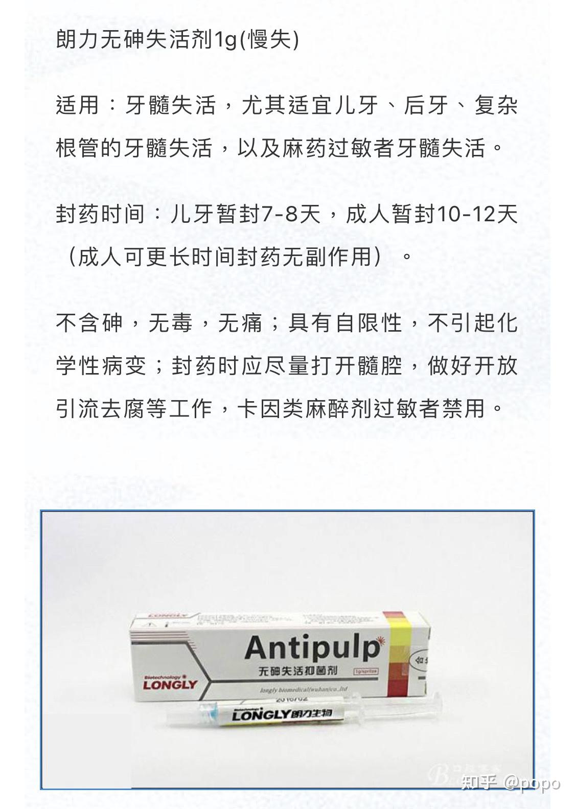 antipulp 无砷失活剂失活牙髓原理、方法 - 知乎