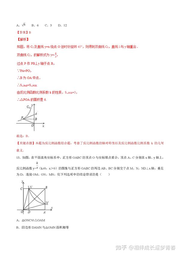 反比例函数压轴题专项提升 高分必备 学霸都在练 知乎