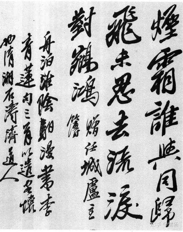 石涛书法欣赏- 知乎