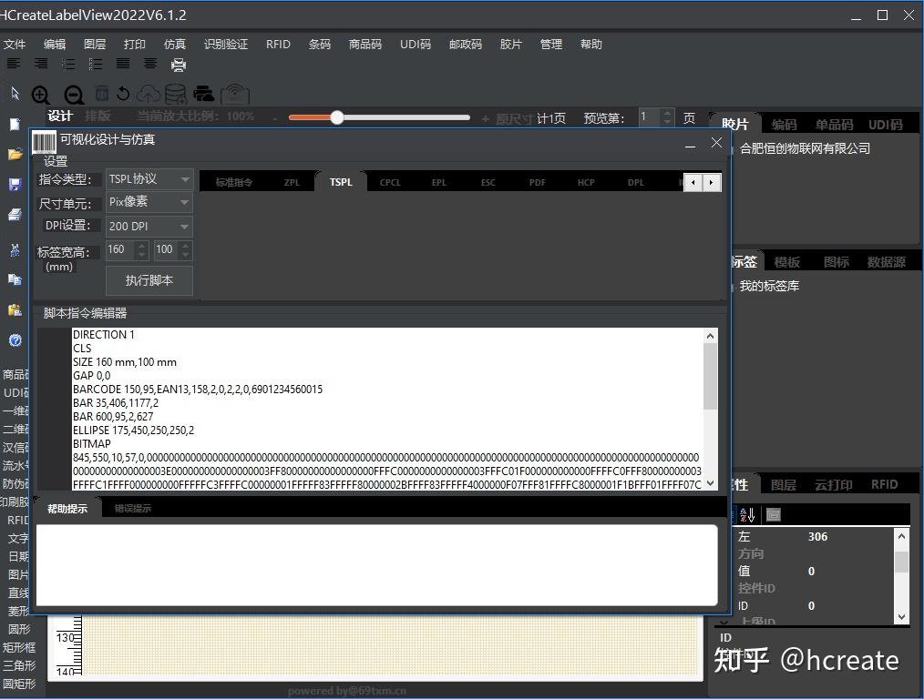 Tspl Command 条码设计打印之-TSPL打印指令设计与仿真 - 知乎
