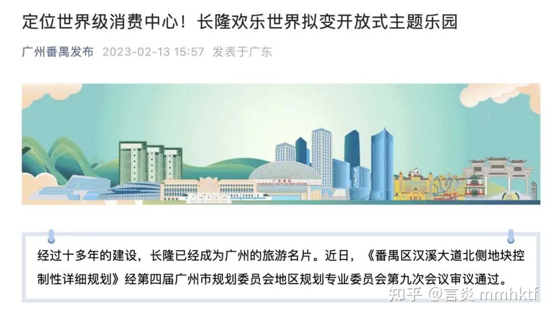 广州向南打开新局面,世界看长隆万博第一眼是谁? - 知乎