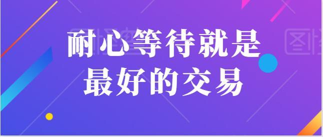 耐心等待图片带字图片