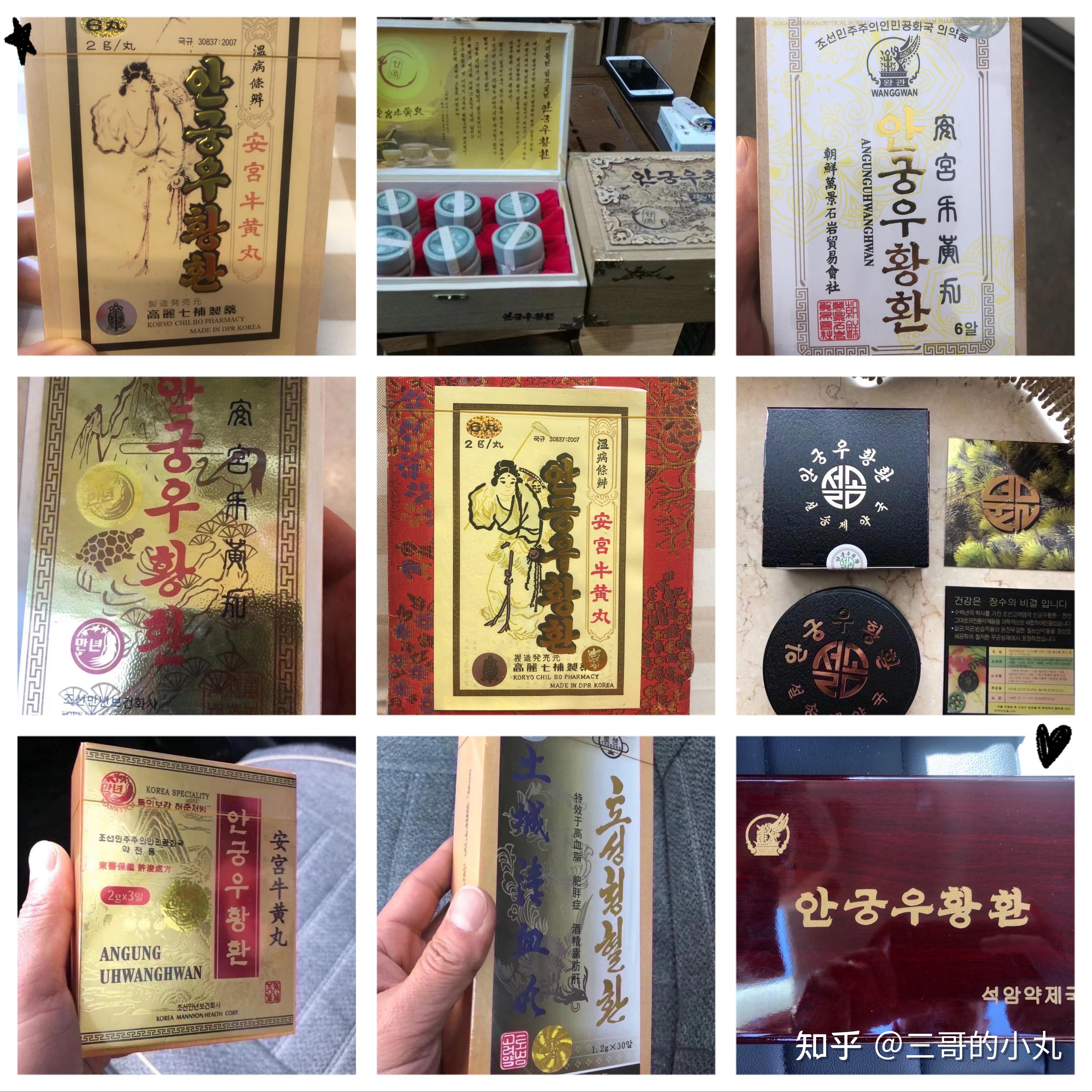 朝鲜每个品牌的"安宫牛黄丸"在外包装都有识别真假的小窍门.