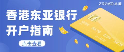 香港汇丰银行开户指南