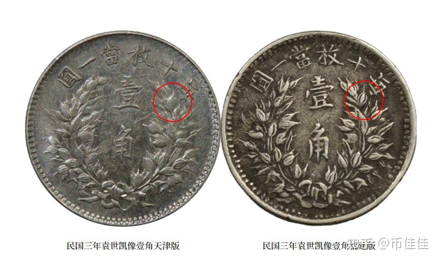 中国銀貨 民国三年袁世凱 每五枚當一圓 貳角銀幣 福建版