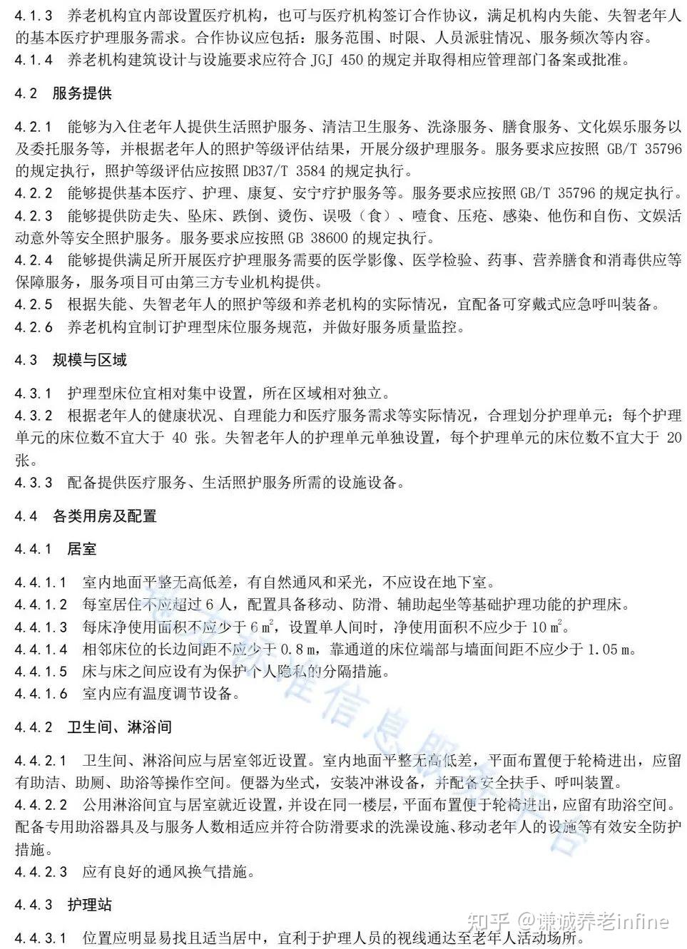 民政部：养老机构护理型床位界定条件（附最新认定要求…