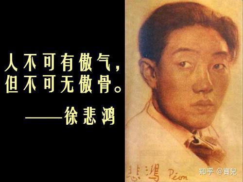 徐悲鸿的座右铭是:"人不可有傲气,但不能无傲骨.