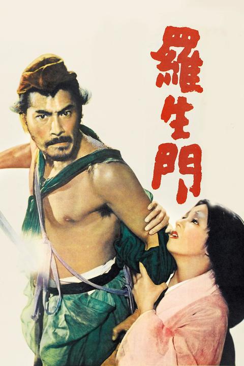 下人为什么要去罗生门?