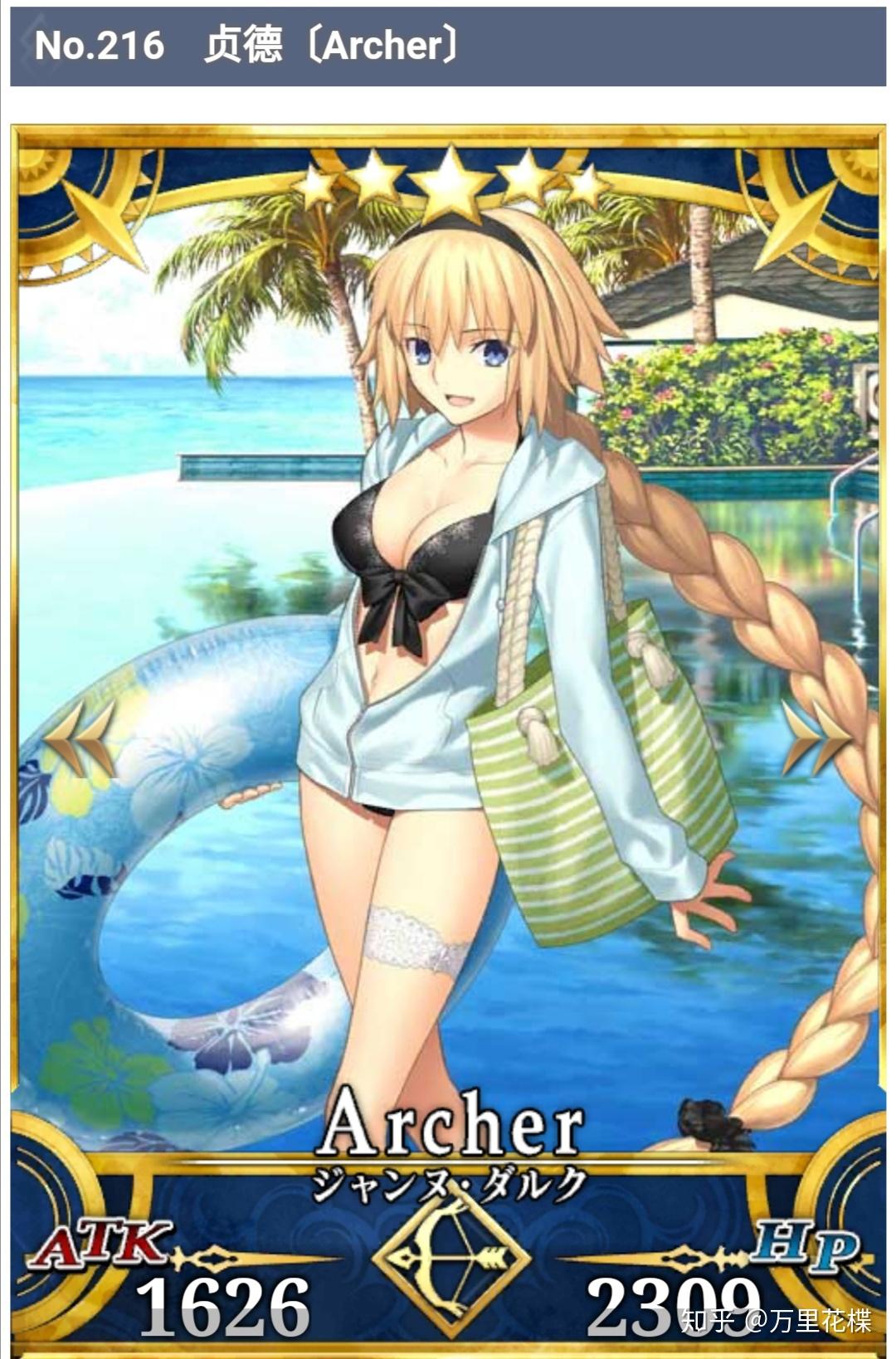 如何评价fgo泳装弓贞