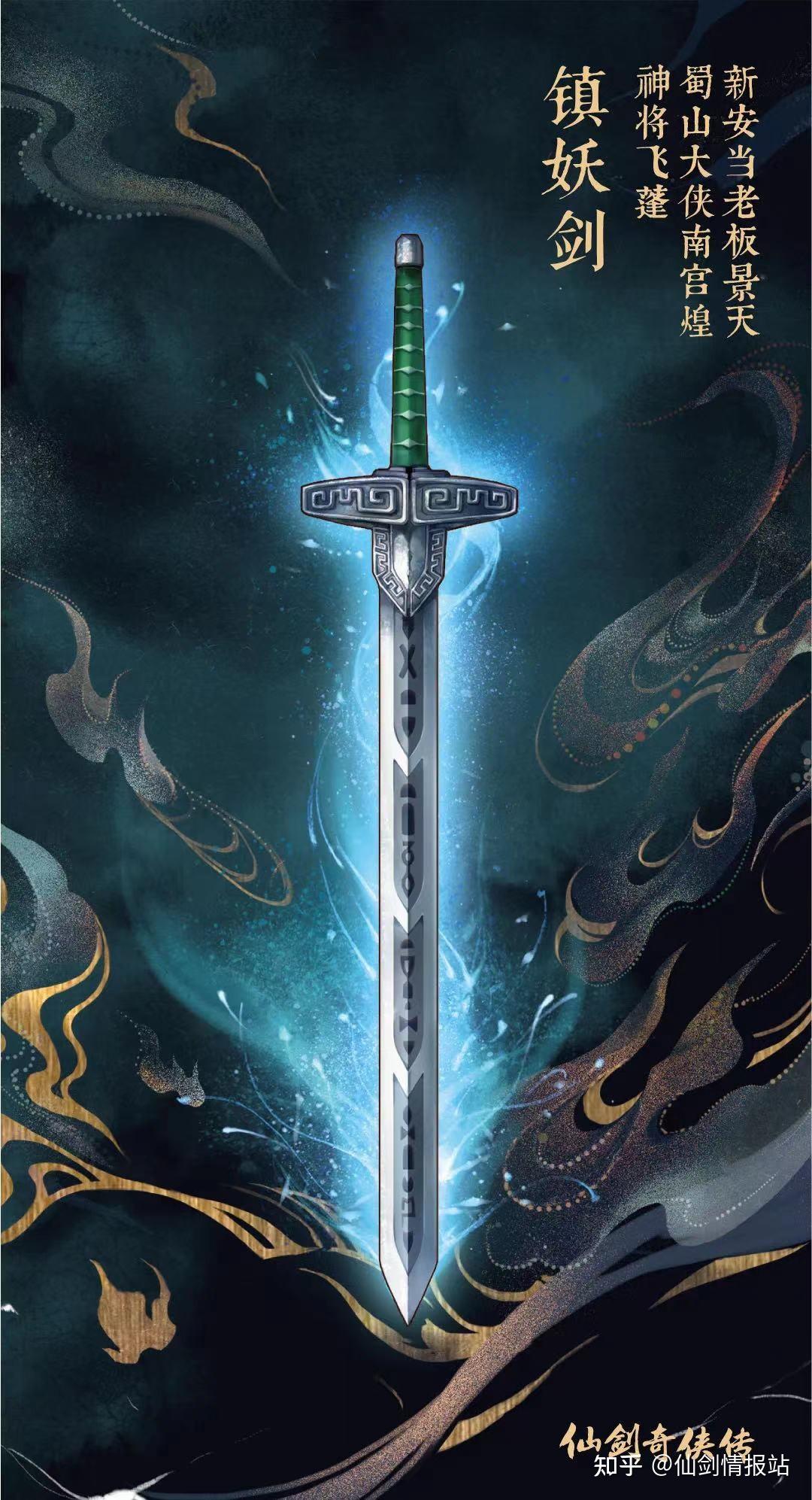 盘点《仙剑》系列中有哪些让人记忆深刻的武器？它一出场，猛男都忍不住落泪 - 知乎