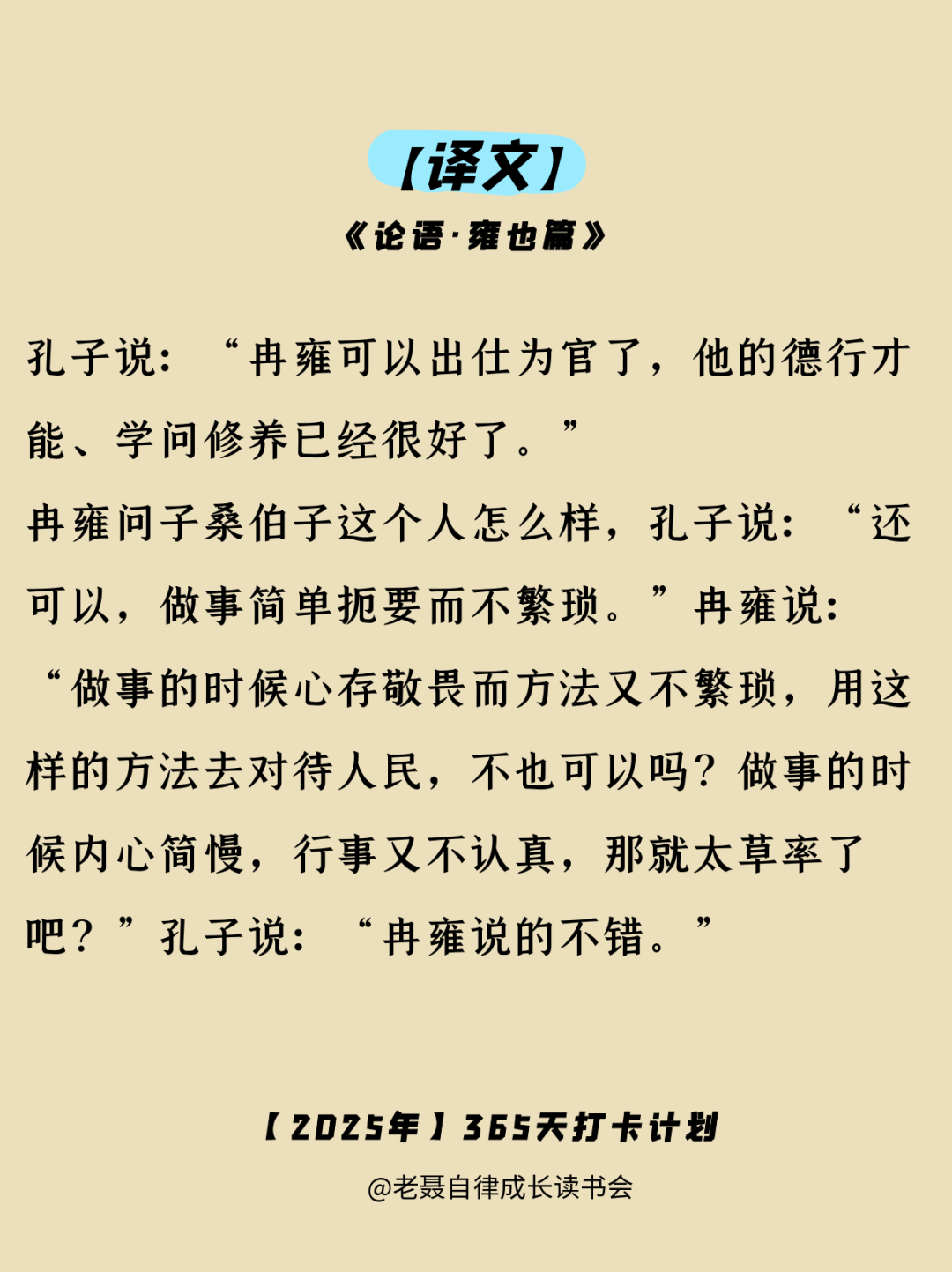 论语》第121天打卡|雍也可使南面- 知乎