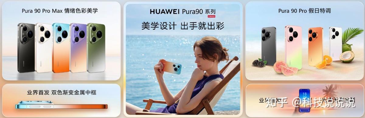 华为Pura系列及全场景新品发布会举行 重磅新品悉数亮相