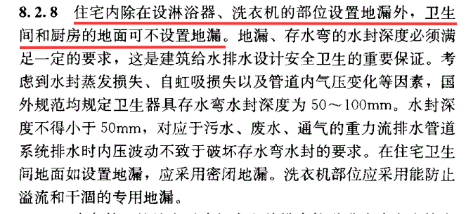 从“全面设漏”到“精准控漏”：住宅厨卫地漏设置的规范演进与技术逻辑