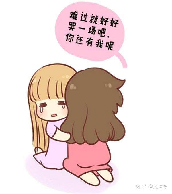 求安慰朋友的图?