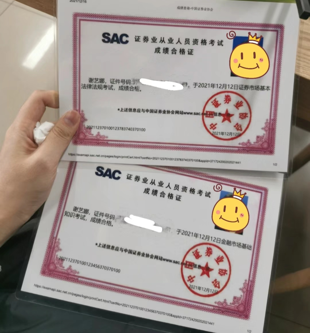 有没有考过证券从业资格证的大佬呀?我什么都不懂,求帮助?