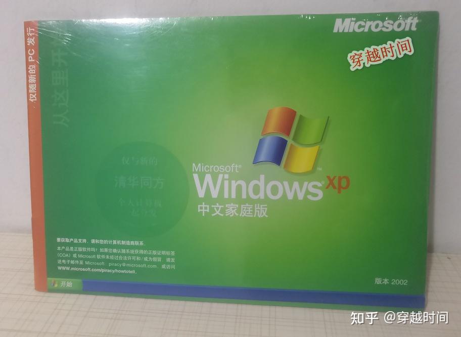 全新Windows XP 专业版和家庭版——联想清华同方OEM光盘 - 知乎
