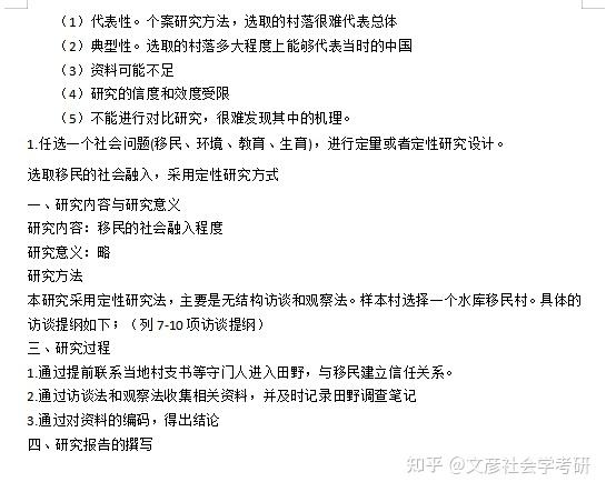 23河海大学社会学考研专业课真题 解析！ 知乎