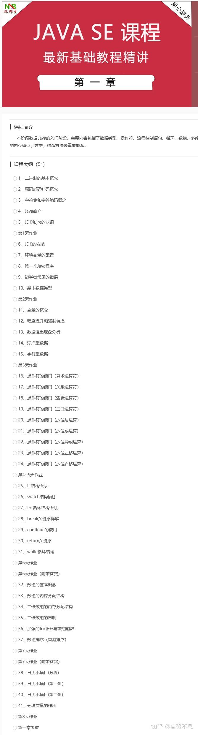 Java全栈课程大纲 - 知乎
