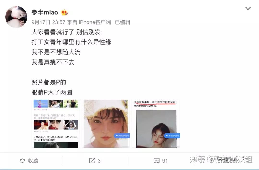 为什么网红被爆120斤p成90斤大照骗,还能圈粉无数?