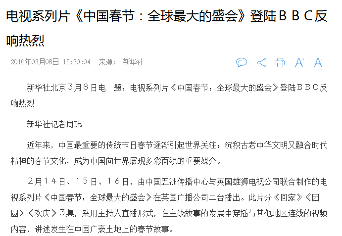 如何评价bbc纪录片《中国新年:全球最大庆典》? - 知乎