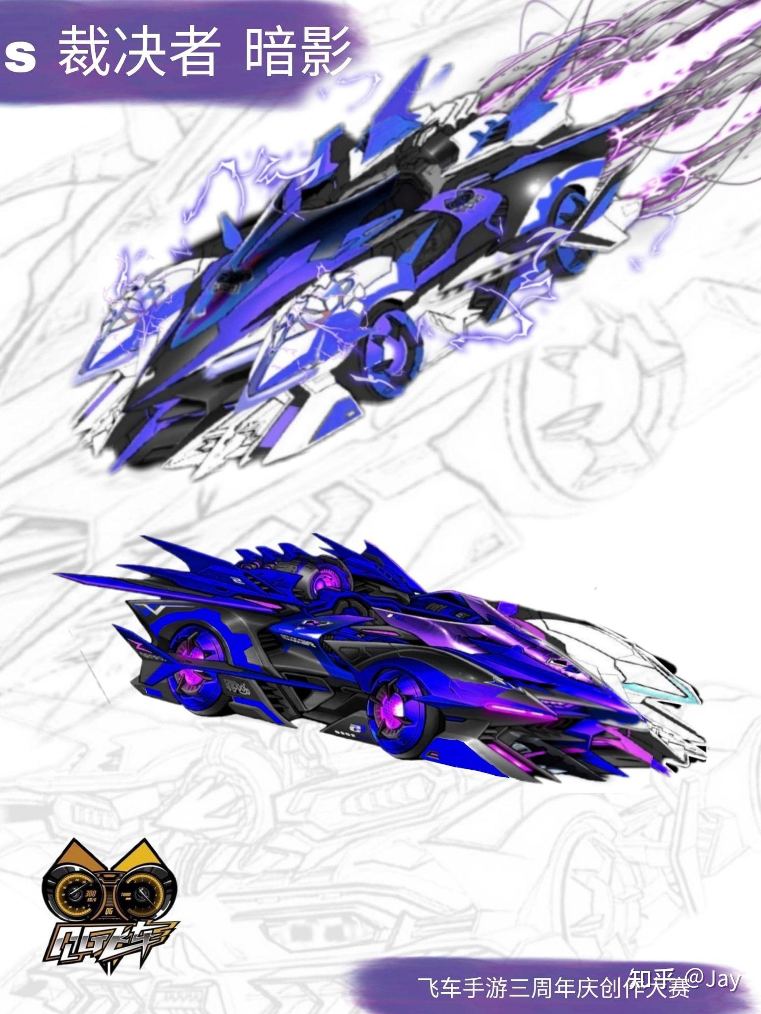 s裁决者皮肤创作飞车手游三周年庆创作大赛