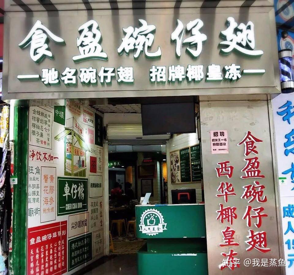 隐藏在广州的食街西华路,人均20 扶墙出! - 知乎
