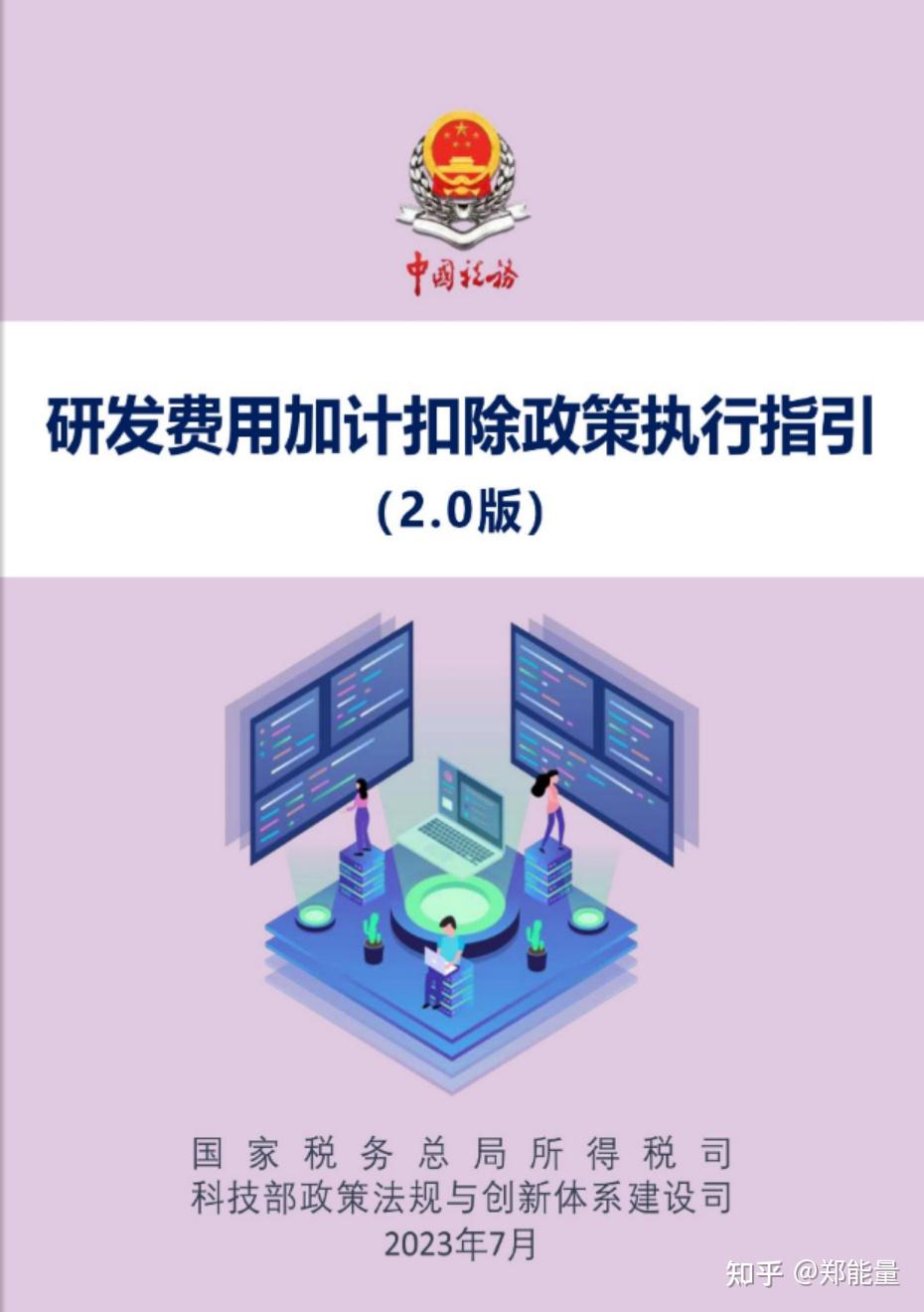 高新技術企業和研發費用加計扣除政策的思考