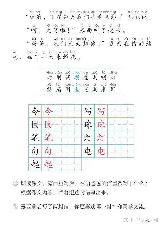 教材福利 | 人教版二年级语文上册(电子教材)高清版 - 知乎